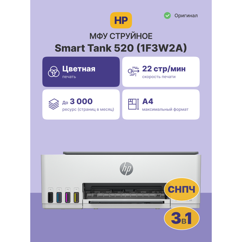 HP Smart Tank 520