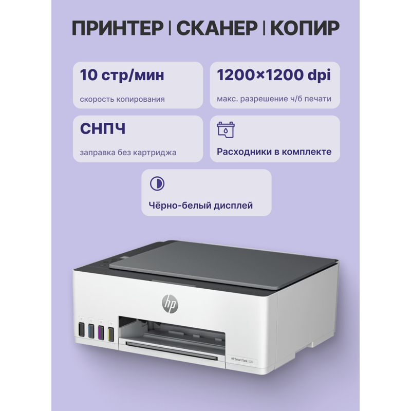 HP Smart Tank 520