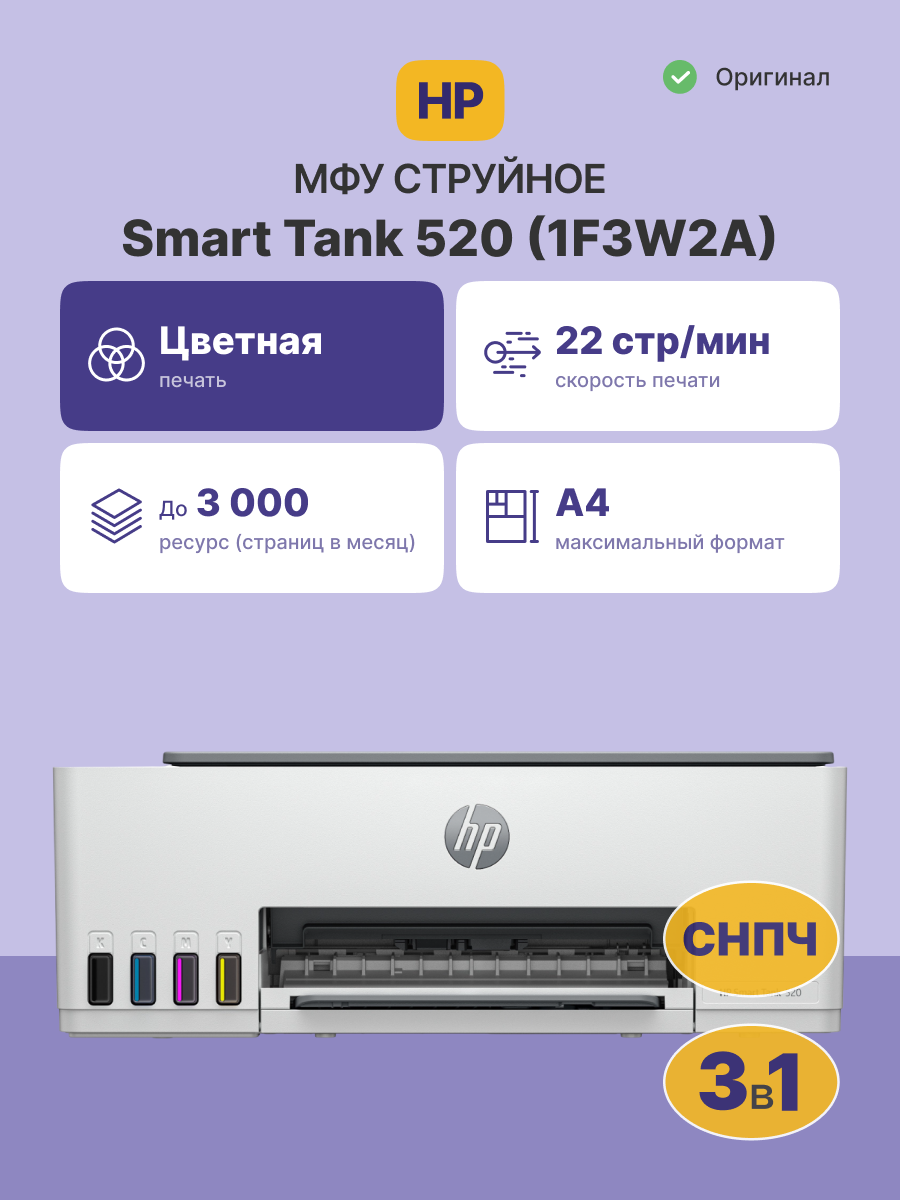 HP Smart Tank 520