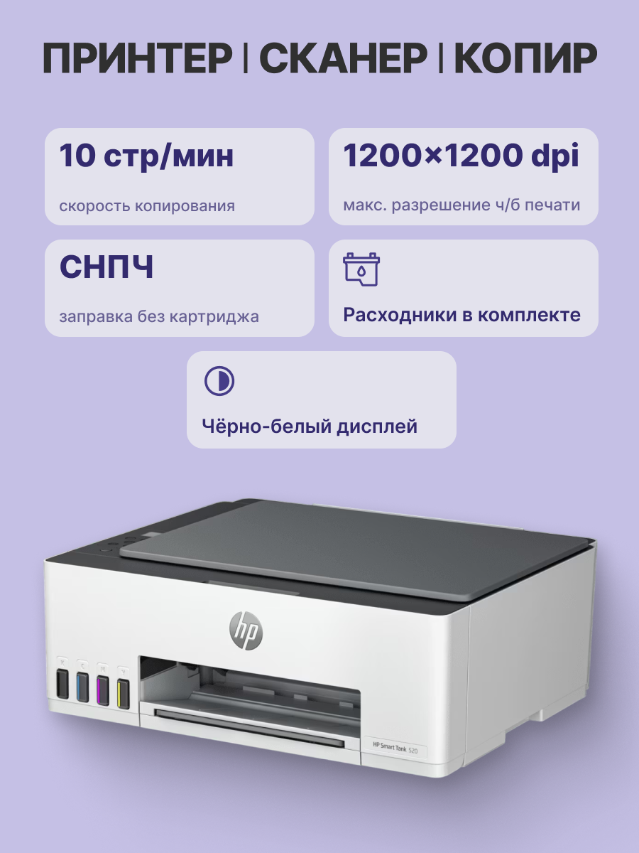 HP Smart Tank 520