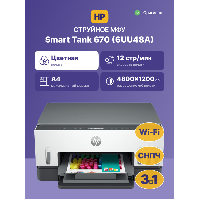 HP Smart Tank 670