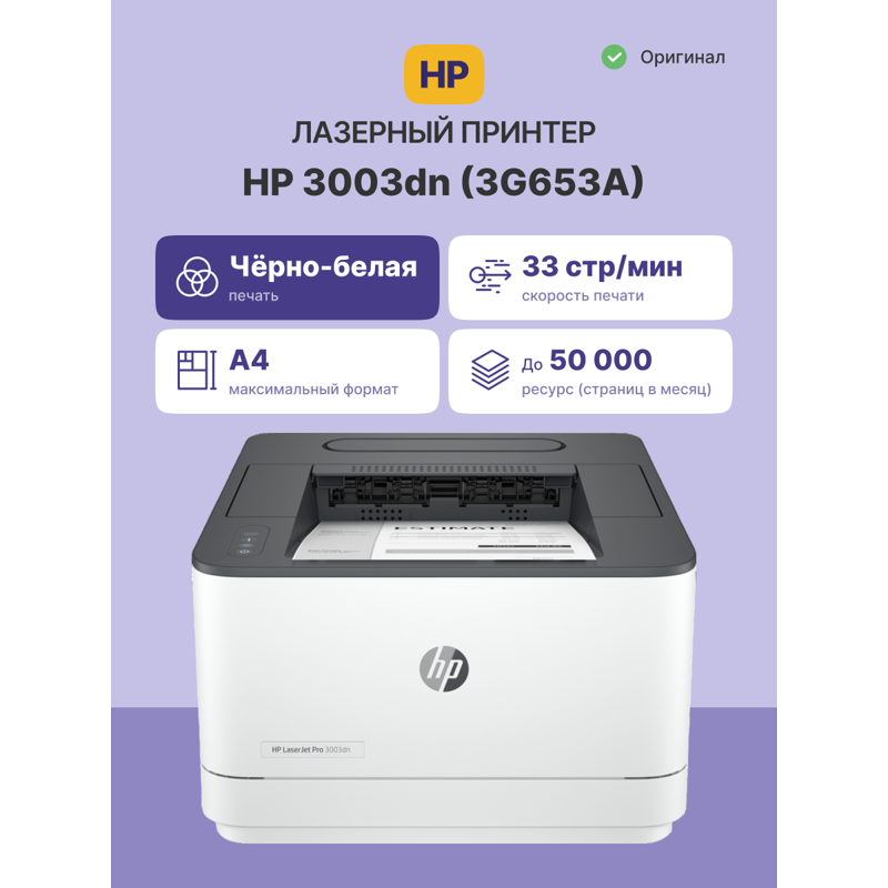 HP Inc. 3G653A