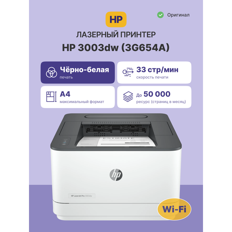 HP Inc. 3G654A