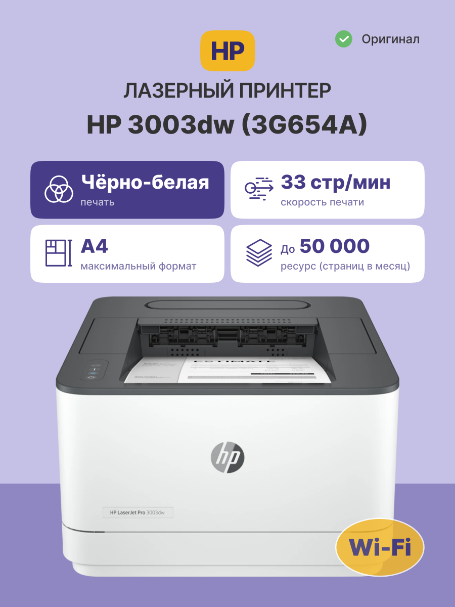 HP Inc. 3G654A