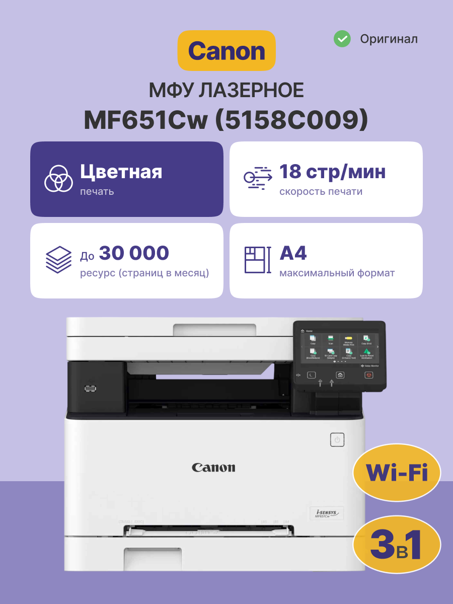 МФУ лазерное Canon i-SENSYS MF651Cw (5158C009)