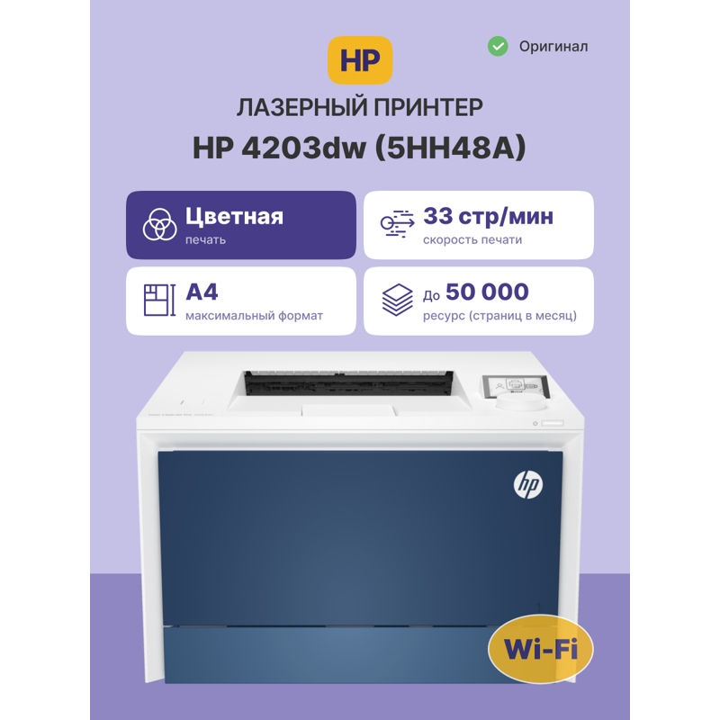 HP 5HH48A