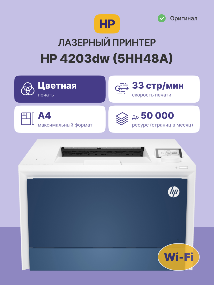 HP 5HH48A