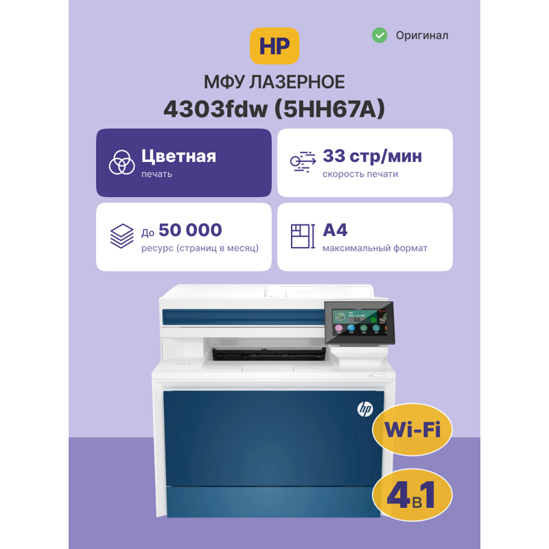 HP Color LaserJet Pro MFP 4303fdw