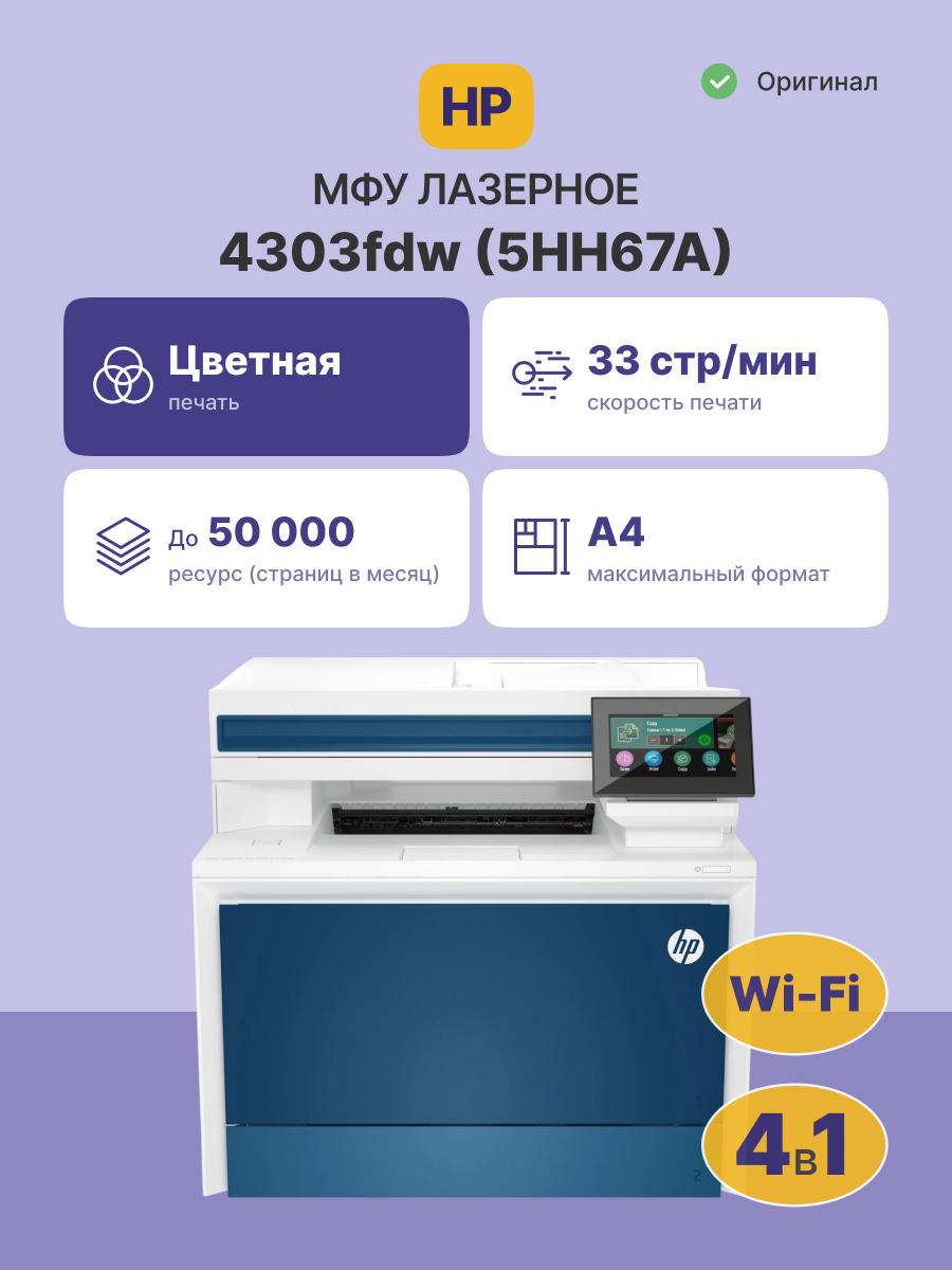 HP Color LaserJet Pro MFP 4303fdw