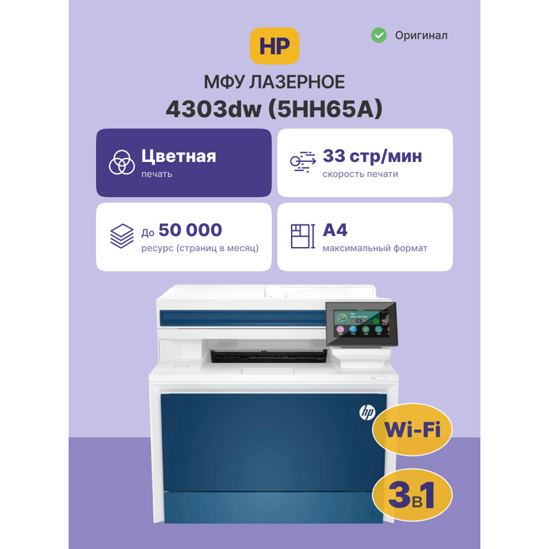 HP Color LaserJet Pro MFP 4303dw