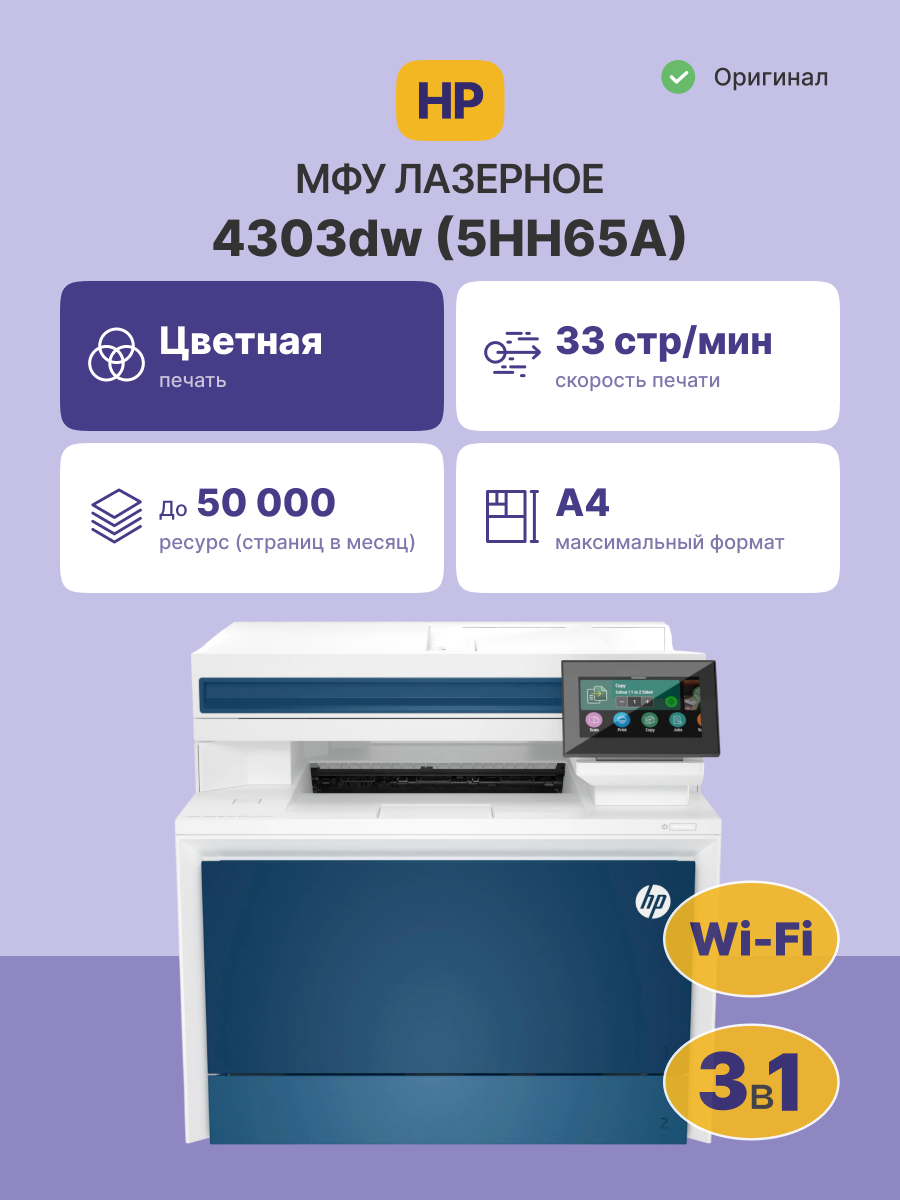 HP Color LaserJet Pro MFP 4303dw