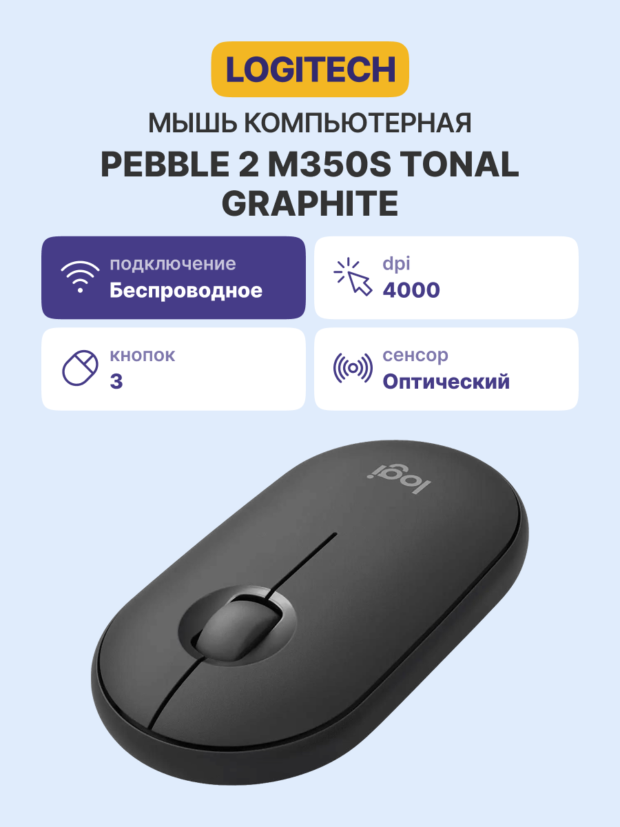 Мышь Logitech Wireless Mouse Pebble 2 M350s, Bluetooth, GRAPHITE, [910-007015]