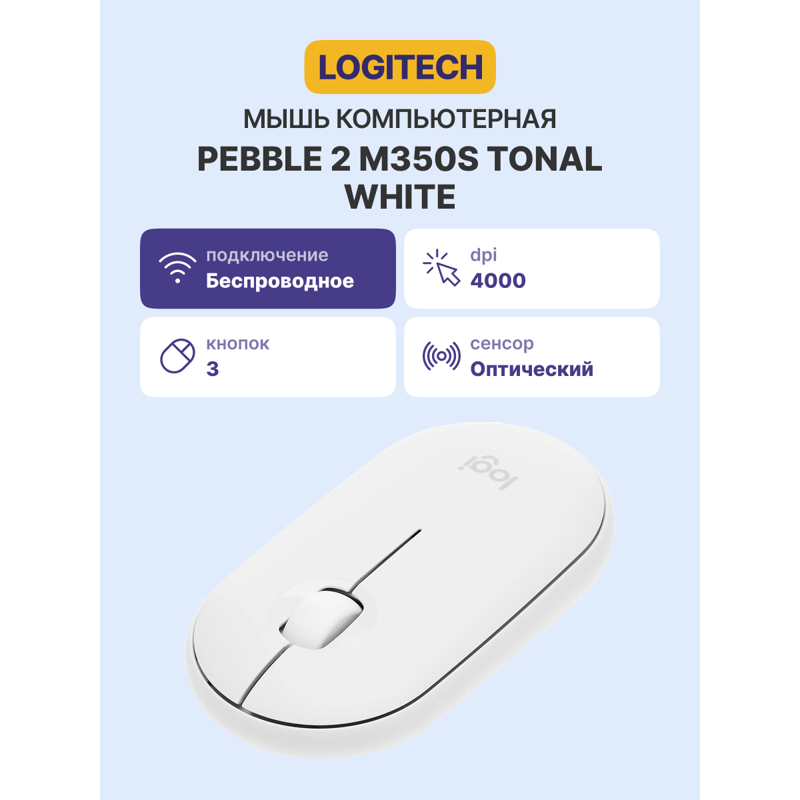 Logitech Wireless Mouse Pebble 2 M350S TONAL WHITE