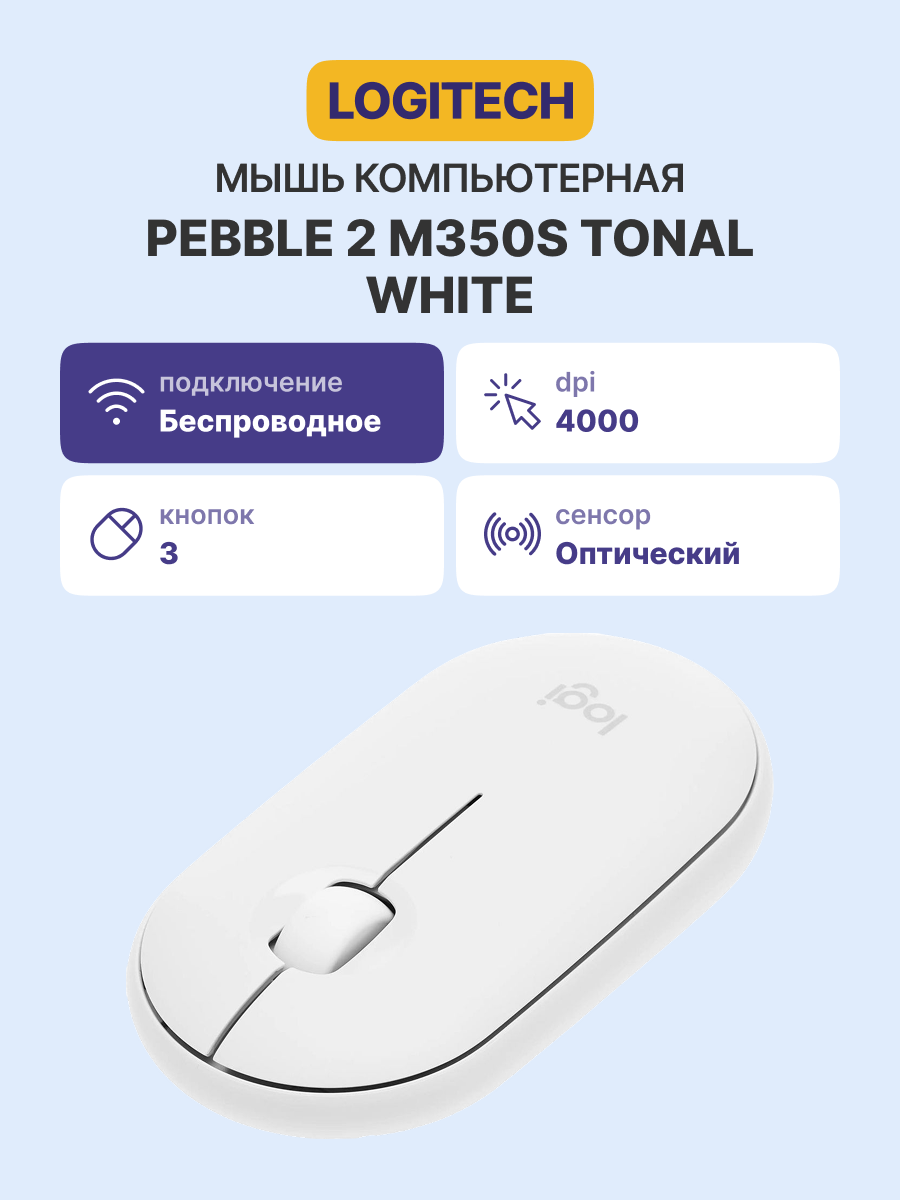 Logitech Wireless Mouse Pebble 2 M350S TONAL WHITE