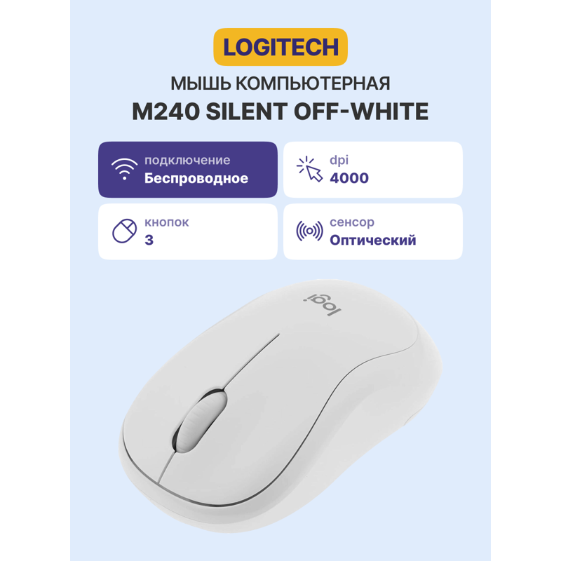Logitech Wireless Mouse M240 SILENT (910-007120)