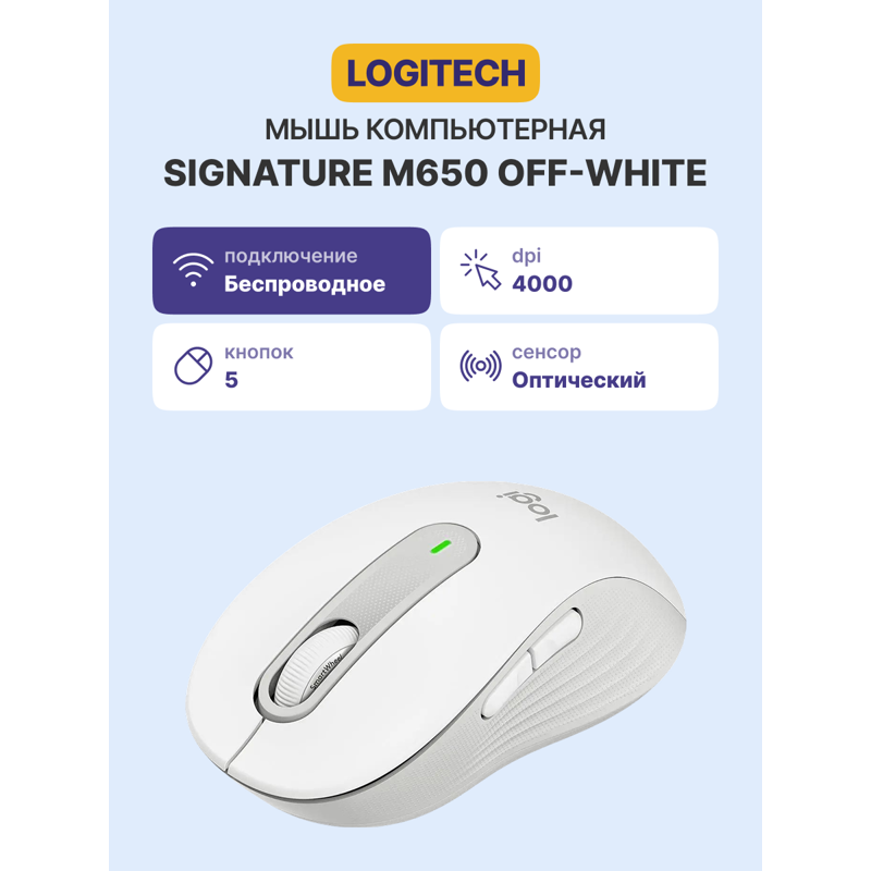 Logitech Wireless Mouse Signature M650 арт. 910-006255