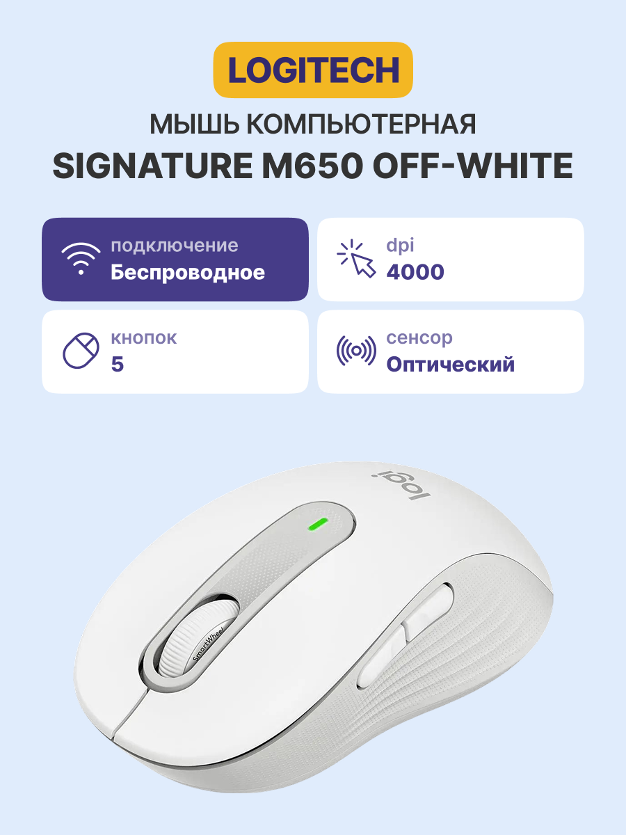 Logitech Wireless Mouse Signature M650 арт. 910-006255