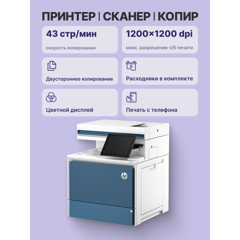 МФУ HP Color LaserJet Enterprise MFP 5800dn (6QN29A)