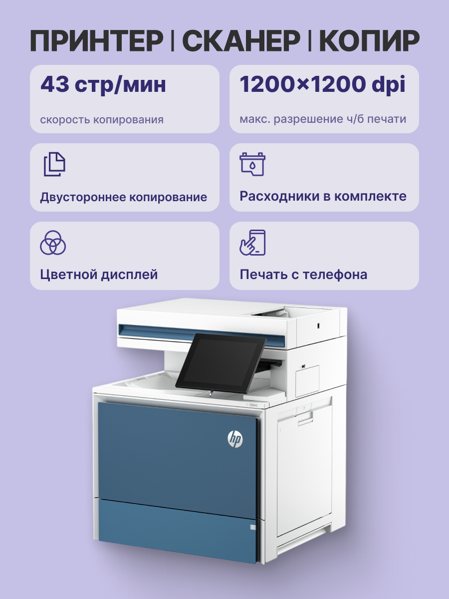 МФУ HP Color LaserJet Enterprise MFP 5800dn (6QN29A)
