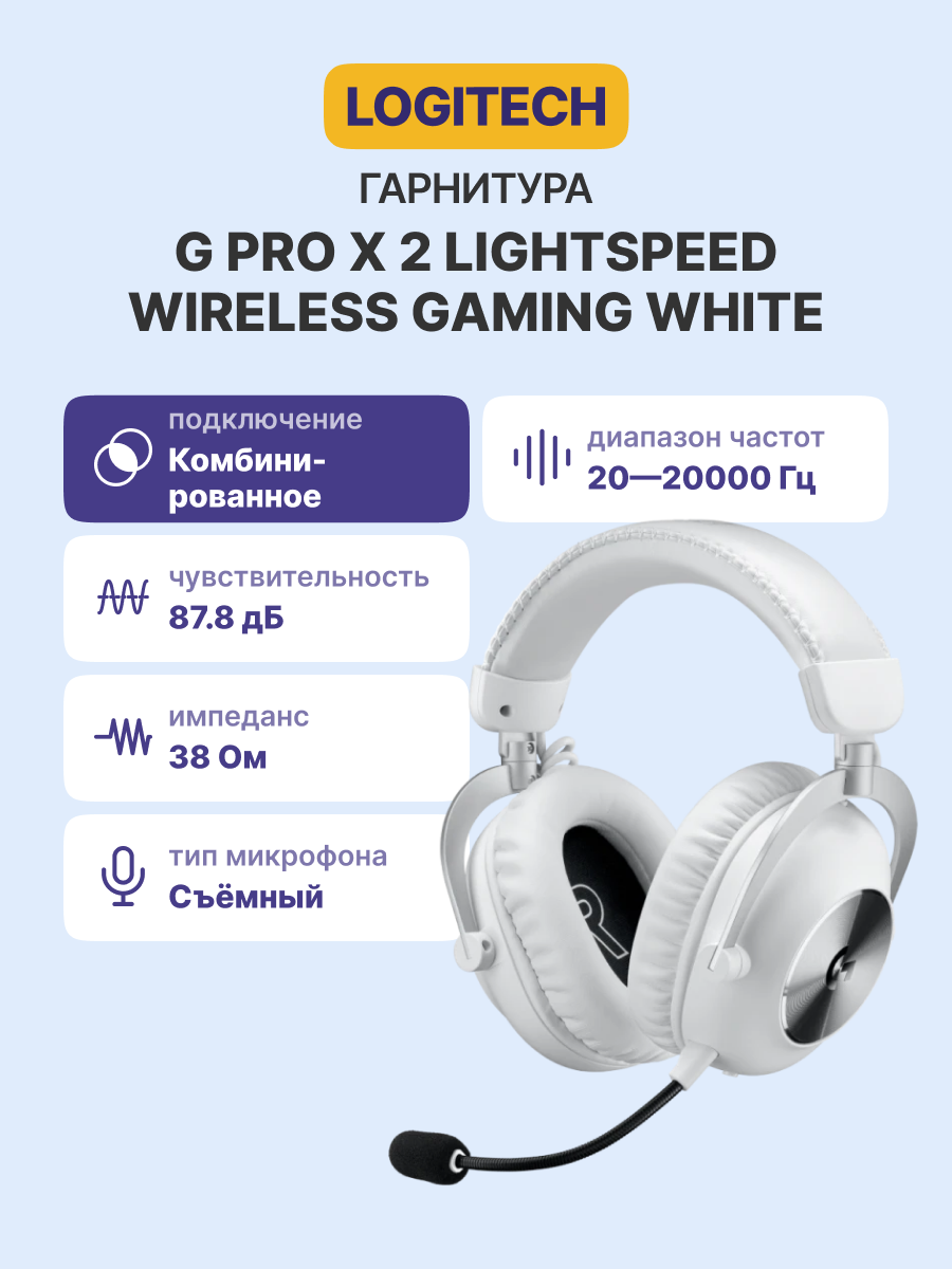 Logitech Headset G PRO X 2 LIGHTSPEED (981-001269)
