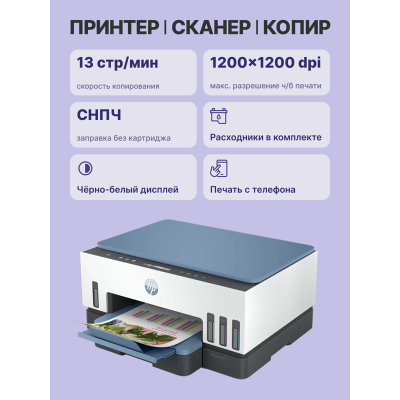 HP Smart Tank 725