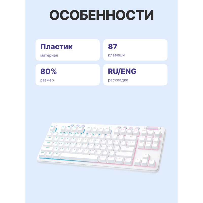 920-010464 Клавиатура игровая механическая Logitech G715 TKL Tactile LIGHTSPEED RGB OFF WHITE