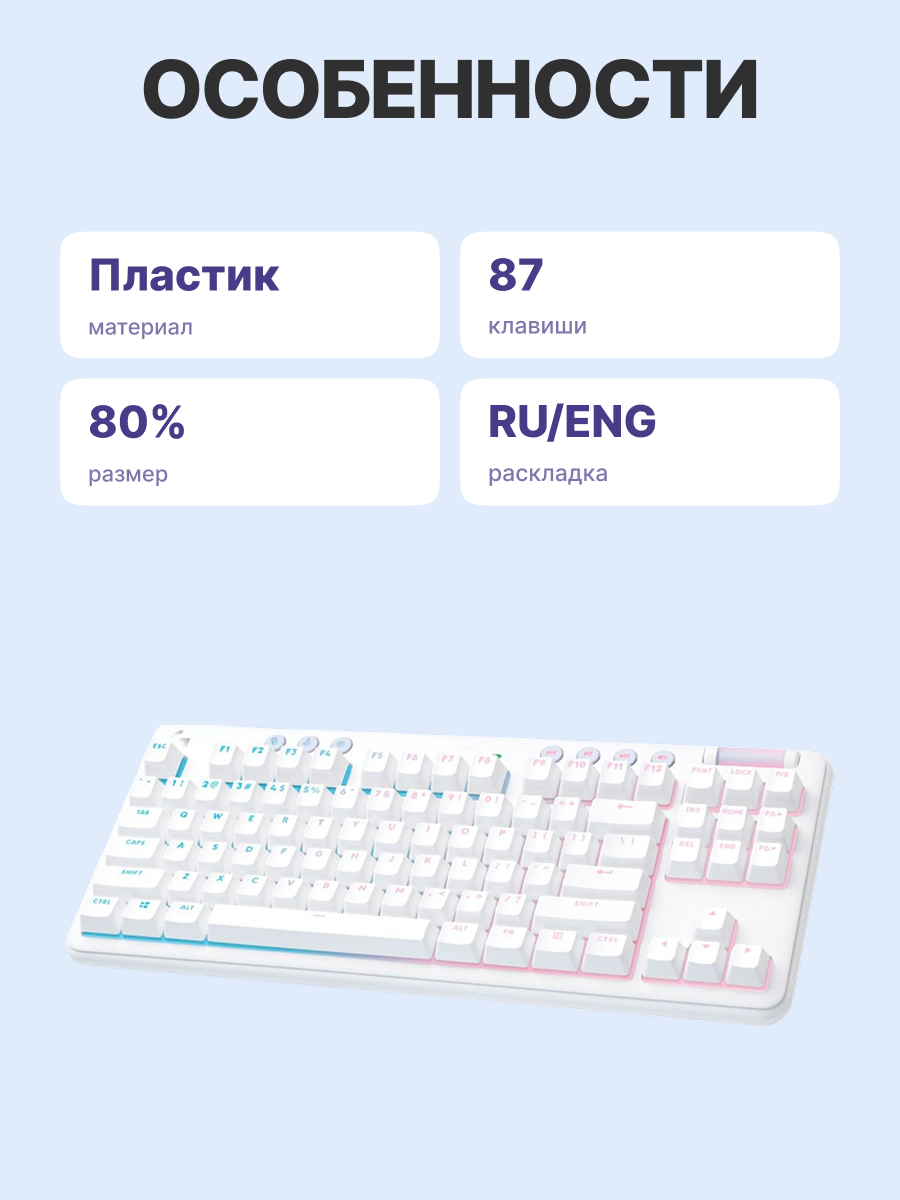 920-010464 Клавиатура игровая механическая Logitech G715 TKL Tactile LIGHTSPEED RGB OFF WHITE