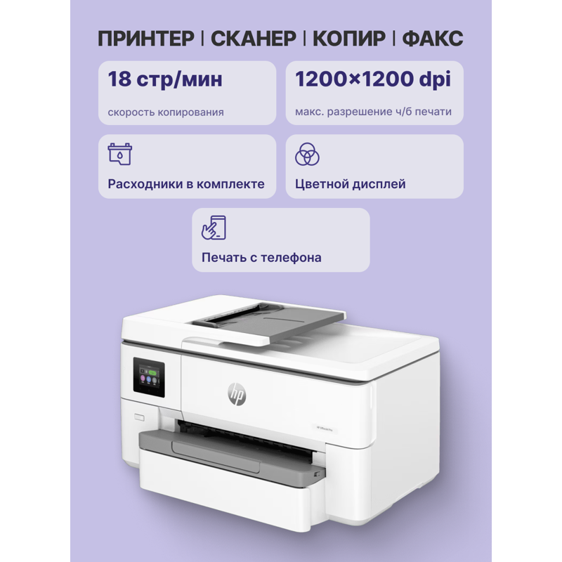 HP OfficeJet Pro 9720 (53N94C)