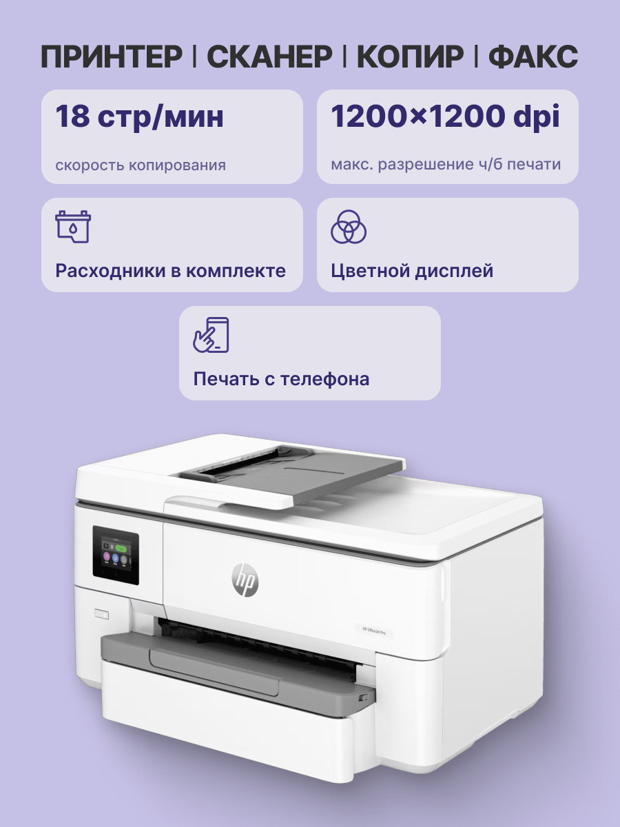 HP OfficeJet Pro 9720 (53N94C)