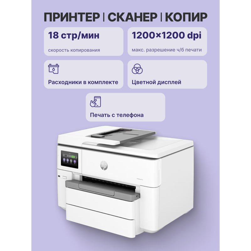 HP OfficeJet Pro 9730 (537P5C)