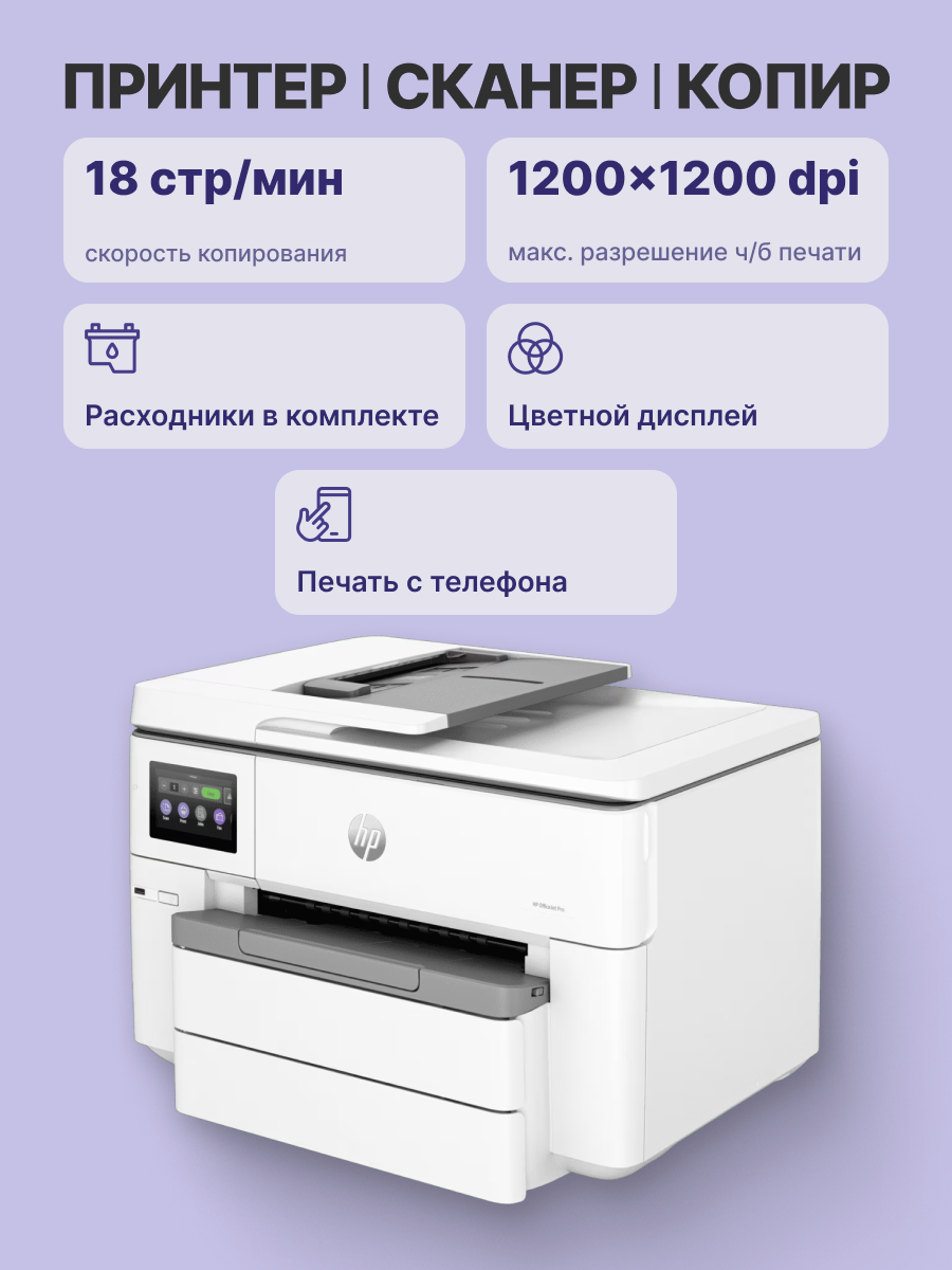HP OfficeJet Pro 9730 (537P5C)