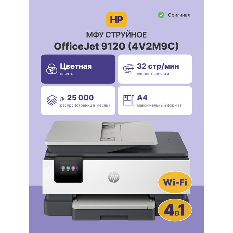 HP OfficeJet Pro 9120