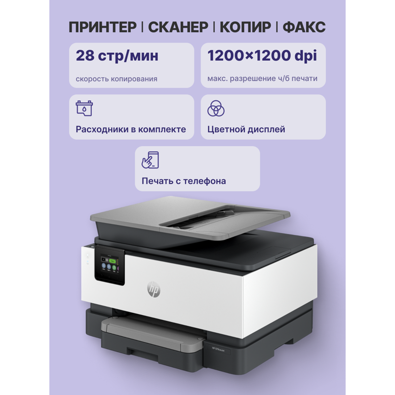 HP OfficeJet Pro 9120
