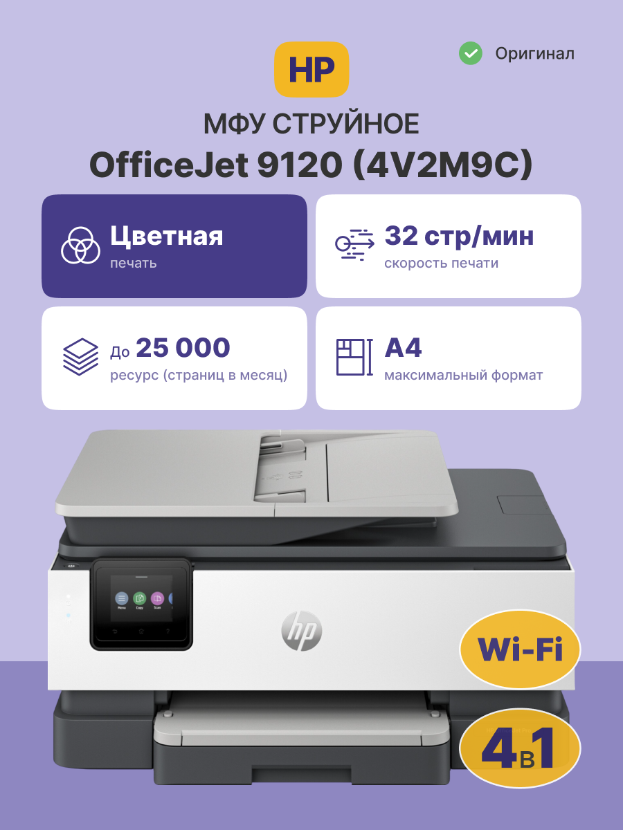 HP OfficeJet Pro 9120