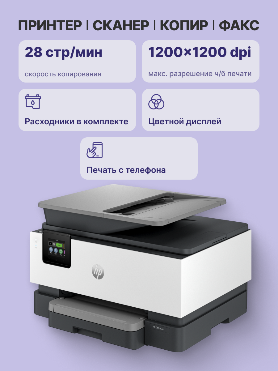 HP OfficeJet Pro 9120