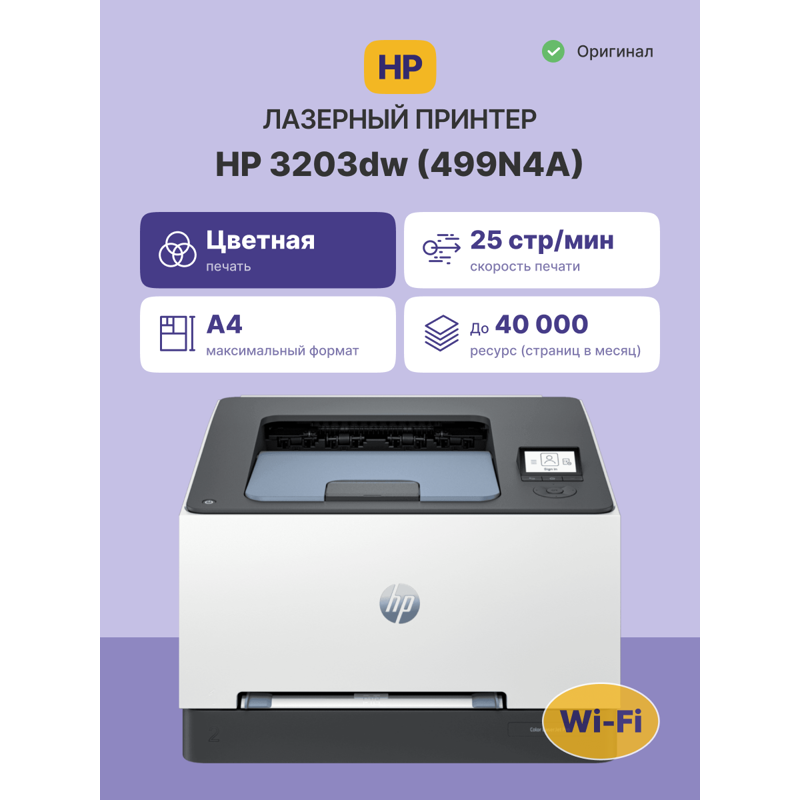 HP Color LaserJet Pro 3203dw