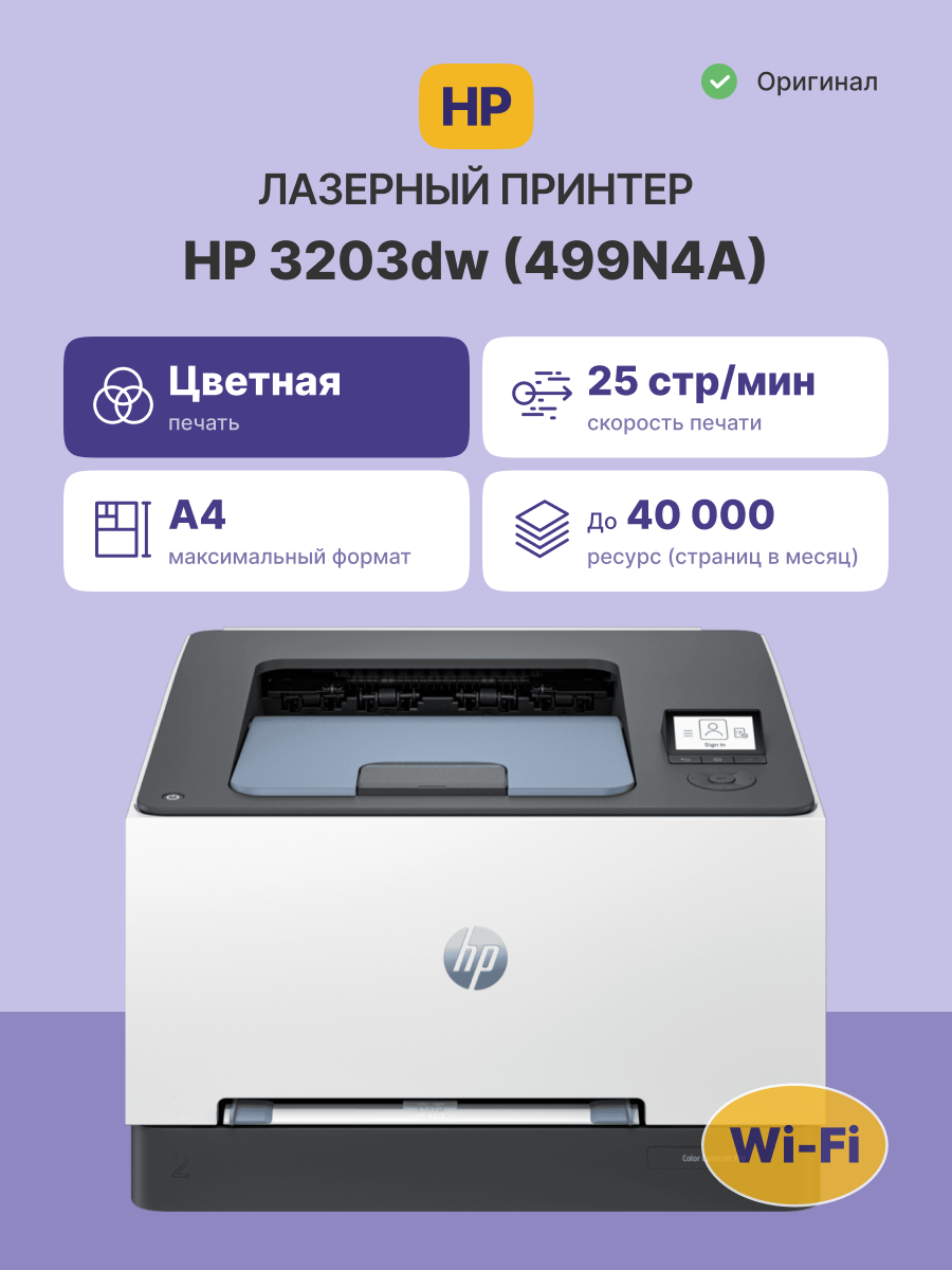 HP Color LaserJet Pro 3203dw