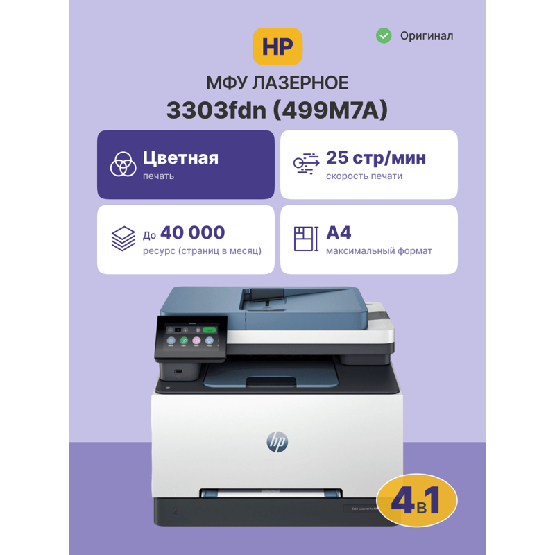 HP Color LaserJet Pro MFP 3303fdn