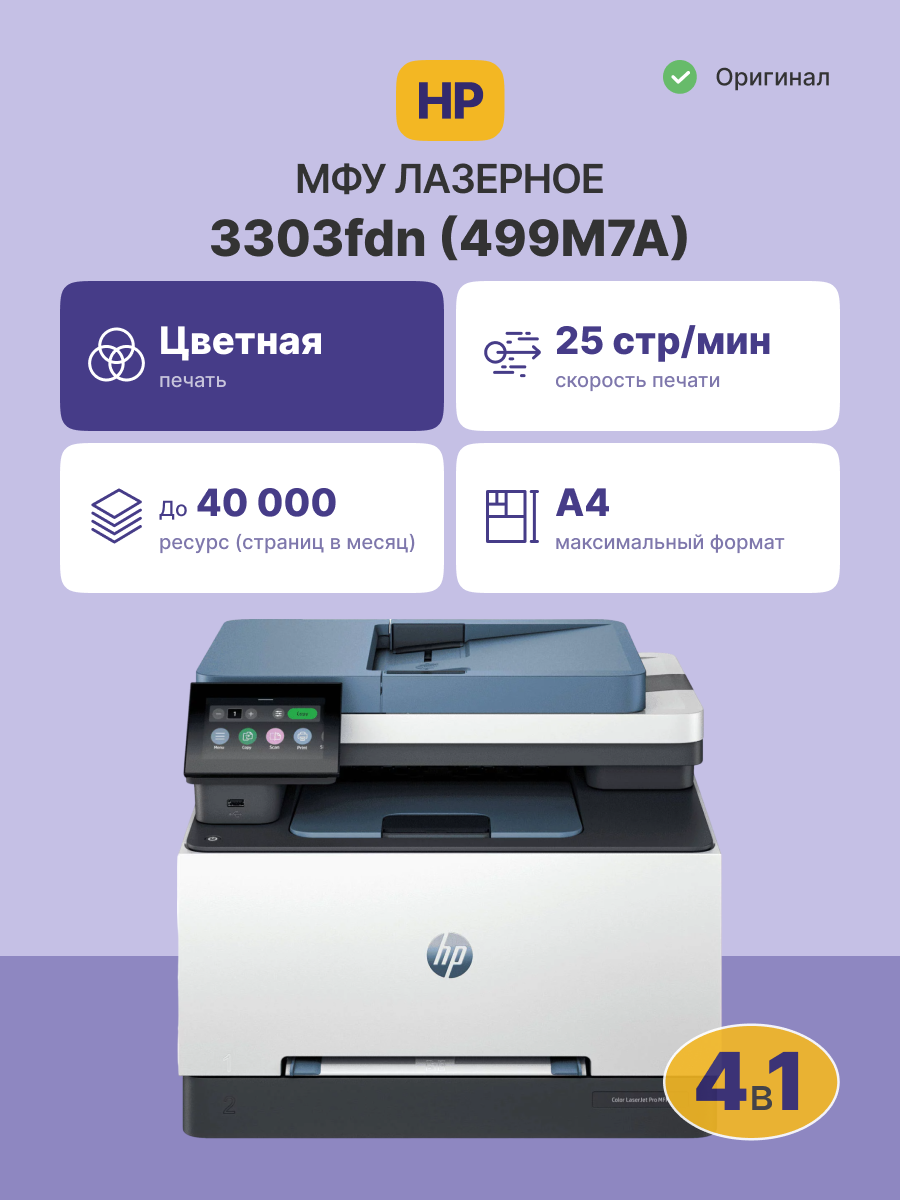 HP Color LaserJet Pro MFP 3303fdn