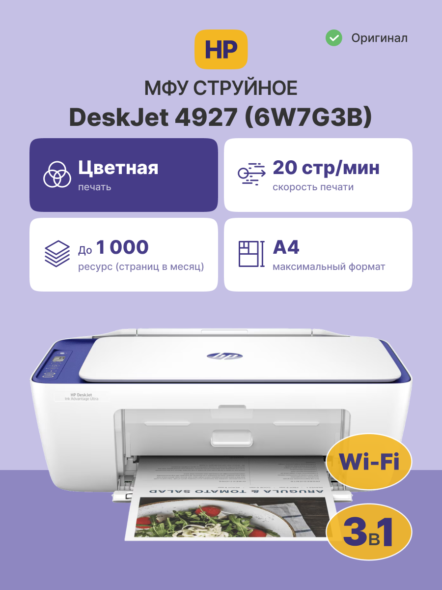 HP DeskJet Ink Advantage Ultra 4927