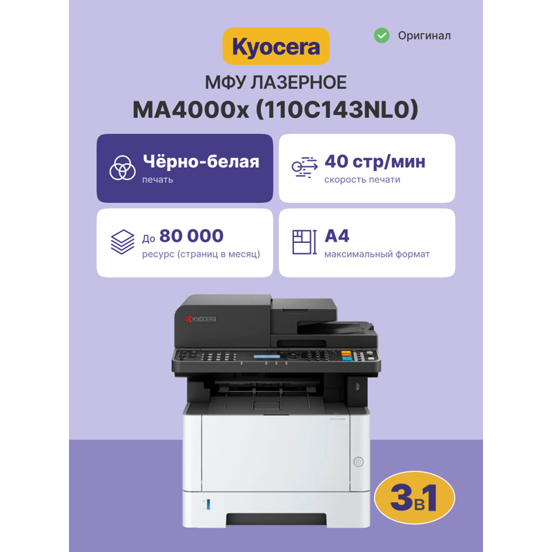 Kyocera Ecosys MA4000x
