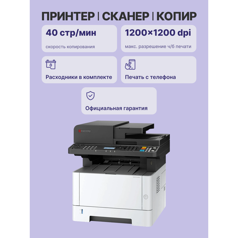Kyocera Ecosys MA4000x