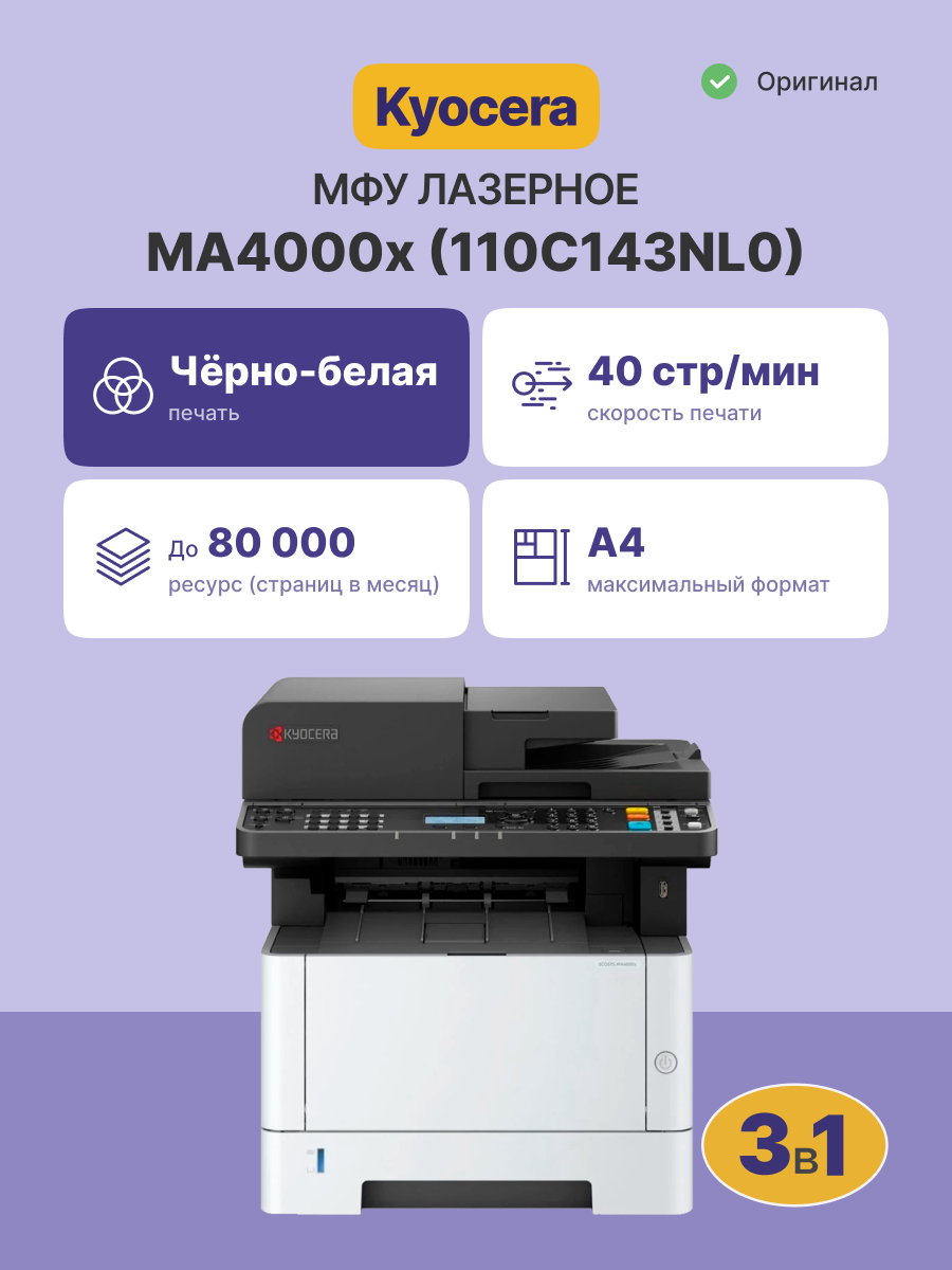 Kyocera Ecosys MA4000x
