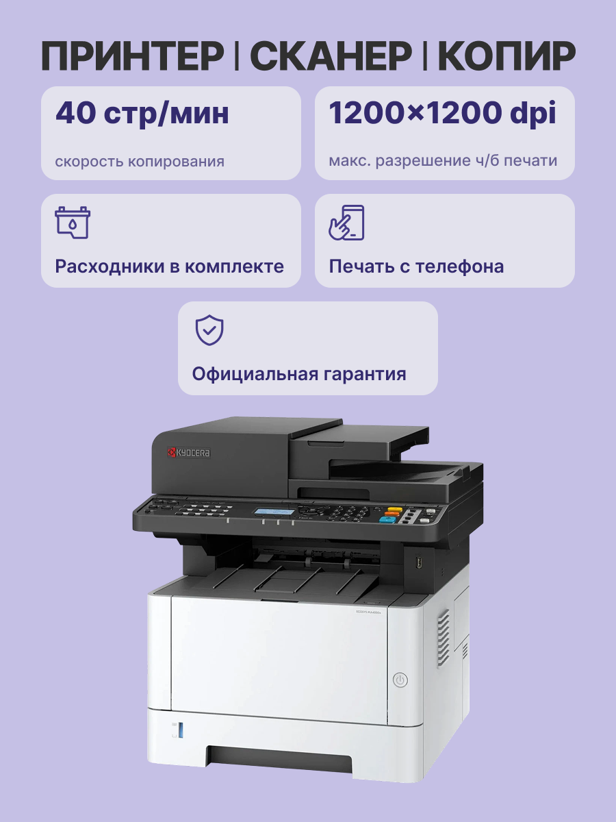 Kyocera Ecosys MA4000x