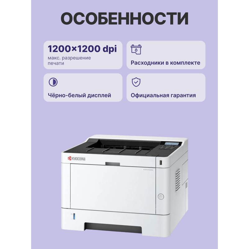 Kyocera Ecosys PA4000x арт. 110C153NL0