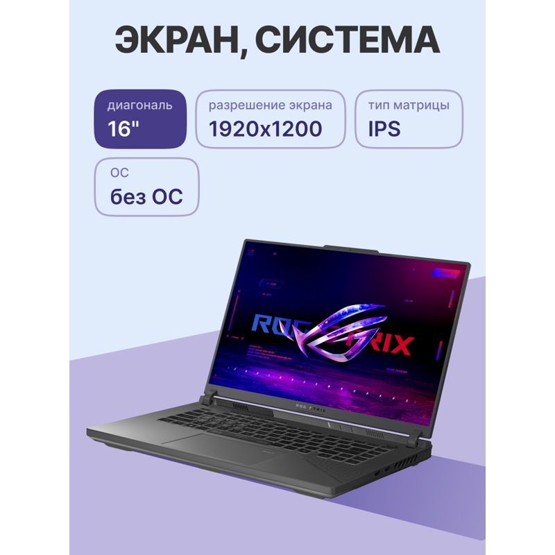 Ноутбук ASUS ROG Strix G16 G614PR-RV027 арт. 90NR0NJ7-M001J0