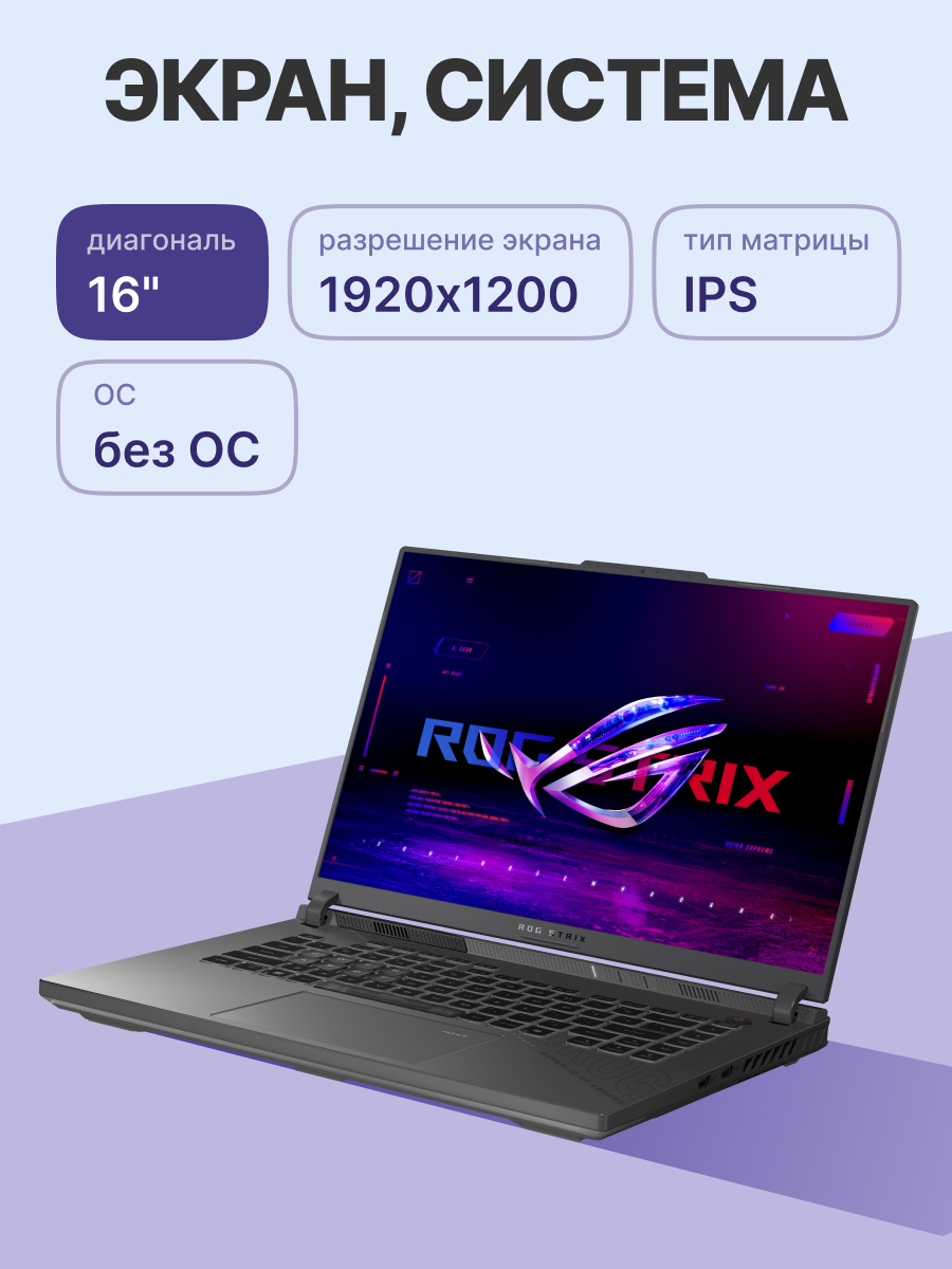 Ноутбук ASUS ROG Strix G16 G614PR-RV027 арт. 90NR0NJ7-M001J0