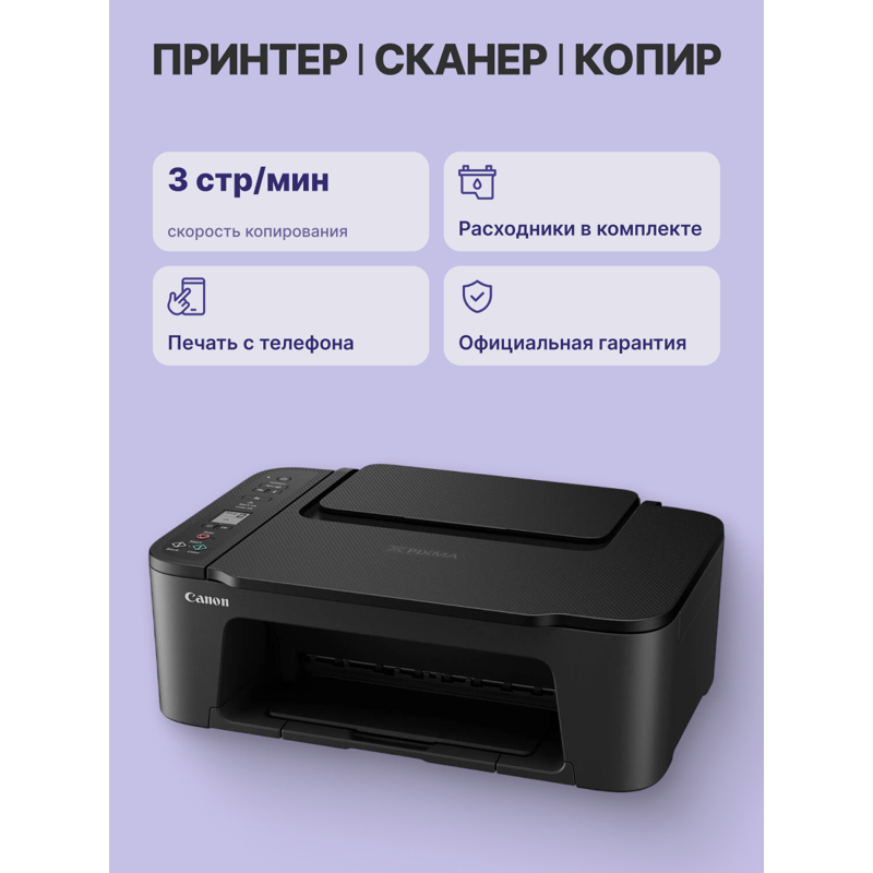 МФУ струйное Canon PIXMA TS3640 (6670C007)