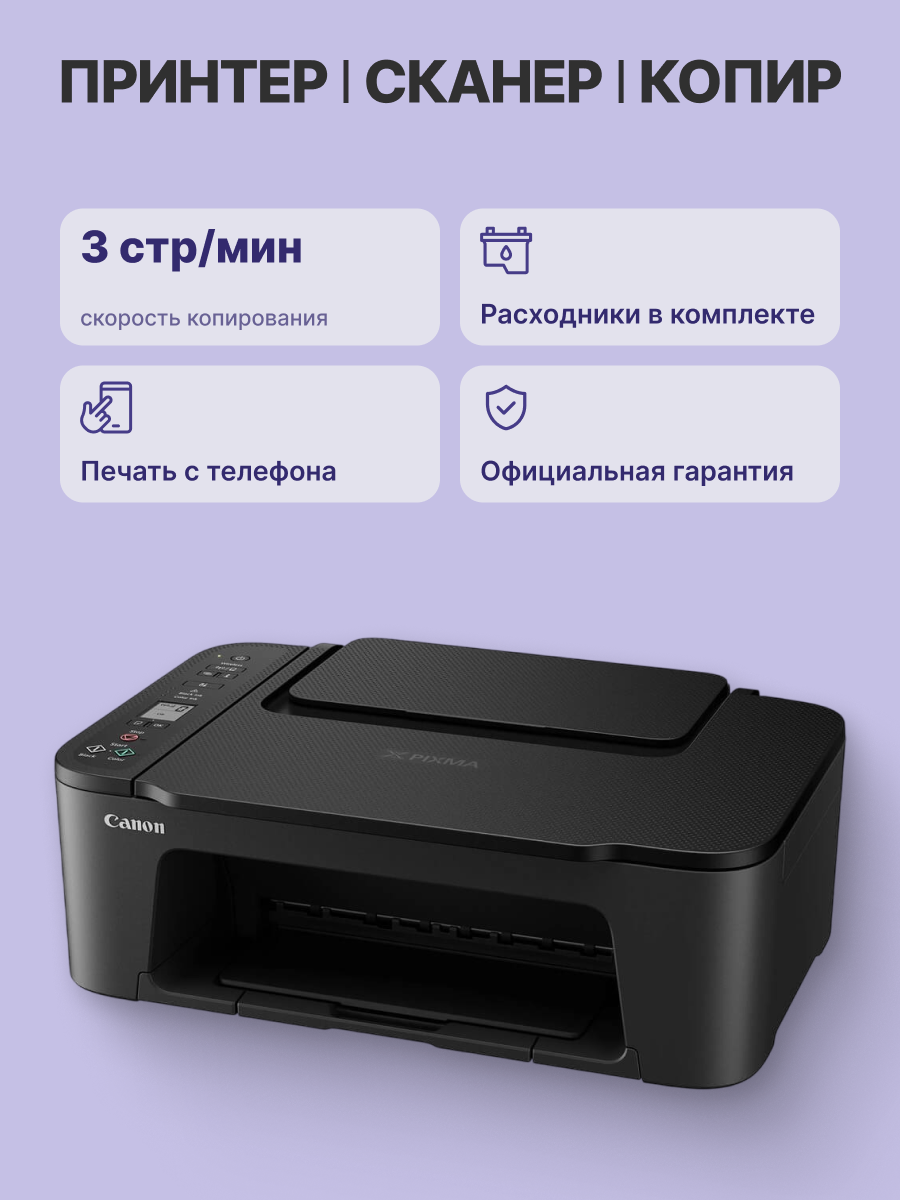 МФУ струйное Canon PIXMA TS3640 (6670C007)