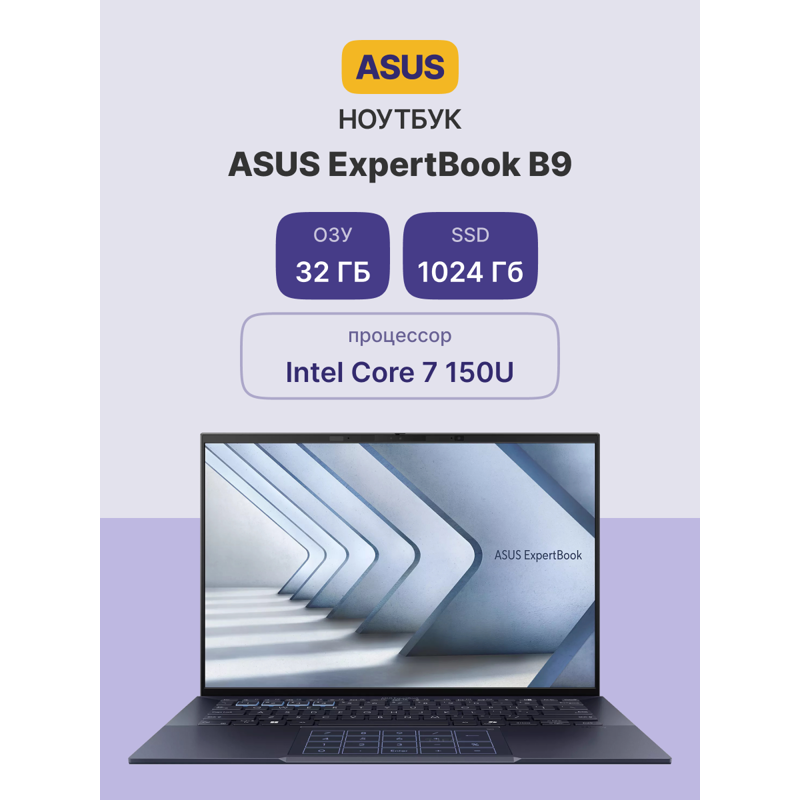 Ноутбук ASUS ExpertBook B9 B9403CVAR-PP1795X арт. 90NX05W1-M02F30